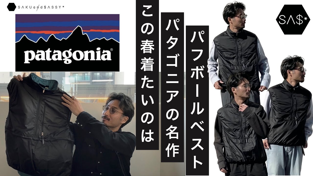 Patagonia fans should wear this in January! [patagonia] We look