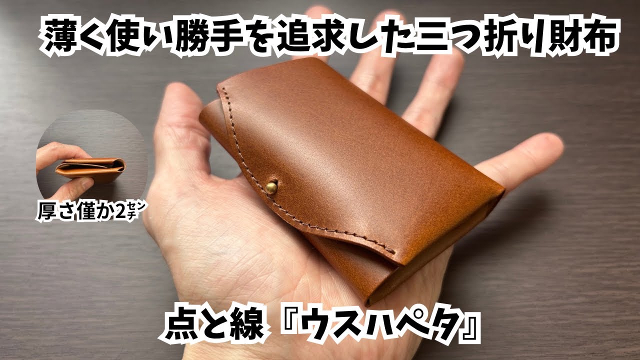 Introducing the smallest and thinnest tri-fold wallet, the Dot and