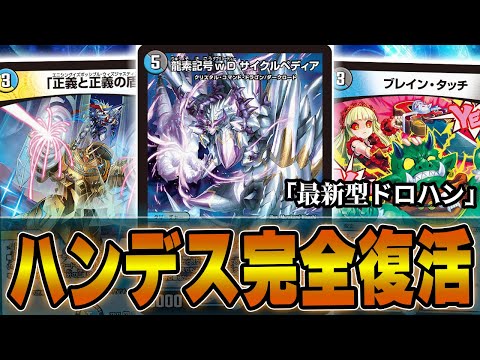 結論】環境破壊デッキ「ドロマーハンデス」の最終結論構築が完成した