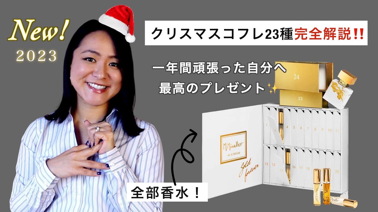 長尺スペシャル🎧クリスマスに贈る香水の世界🎄✨Mミカレフの魅力に