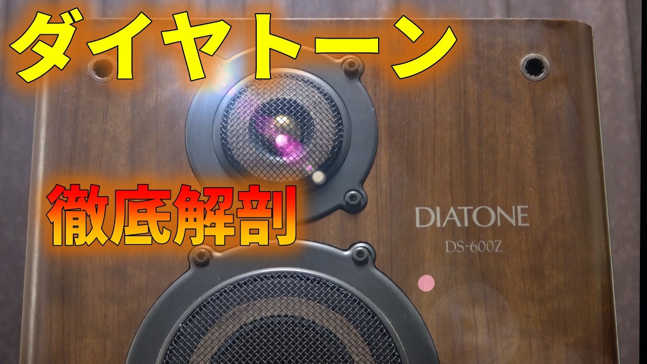 Analyzing the sound of DIATONE 3Way bookshelf speakers: Part 1