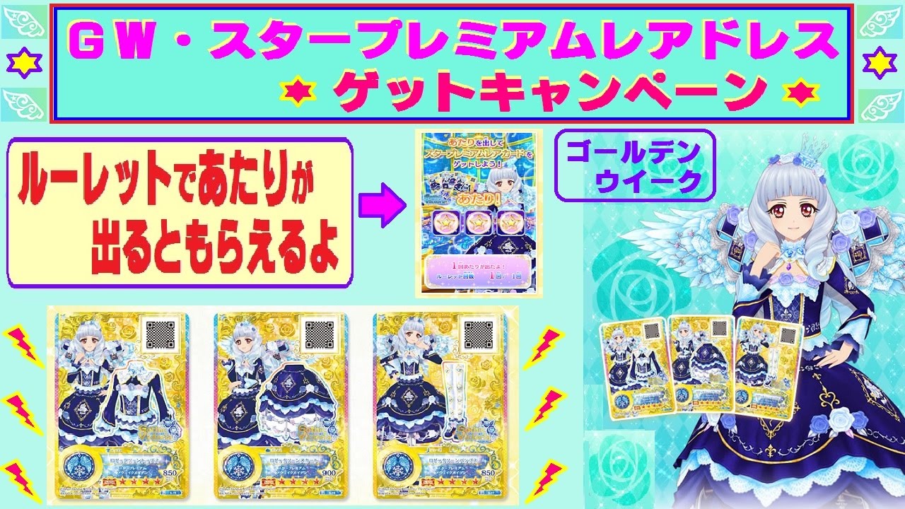 アイカツスターズ】ルーレットで「あたり」が出ると、リリィの