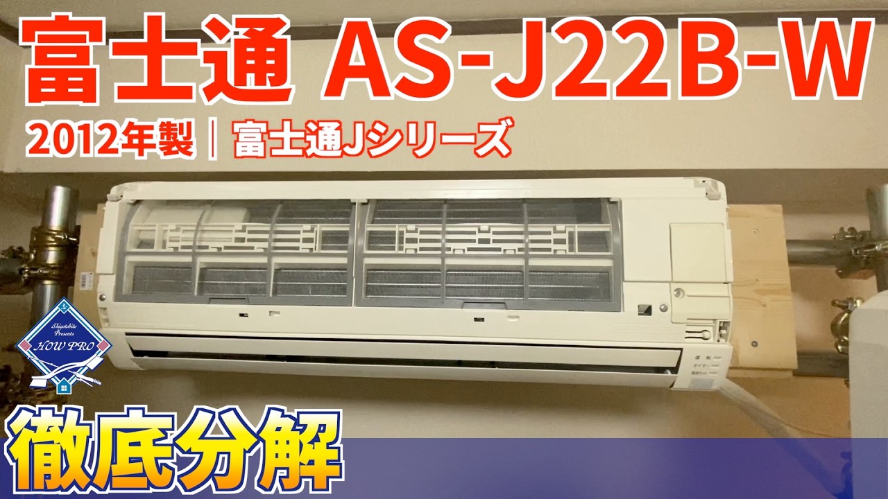Disassembly Guide] Fujitsu AS-J22B-W | Standard Model, J Series