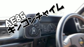 衝撃】AE86キンコンチャイムの瞬間！ ハチロクで昭和な高速道ドライブ
