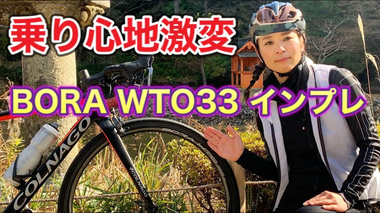 BORA WTO33 リムブレーキ】アルミ→カーボンホイールへ！ - YouTube