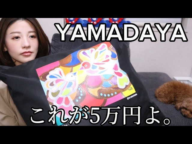 50,000 yen] Yamadaya Lucky Bag Opening! [2026] - YouTube