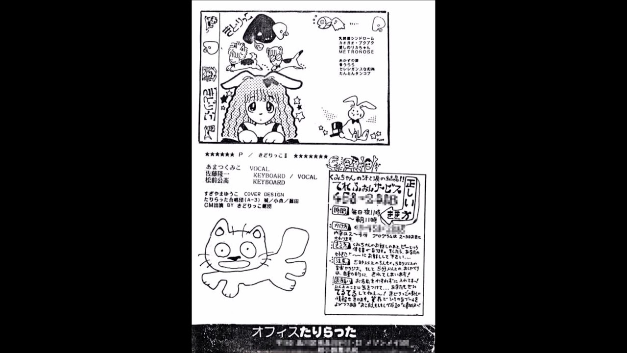 きどりっこ - 流行通信簿 (FULL ALBUM) - YouTube