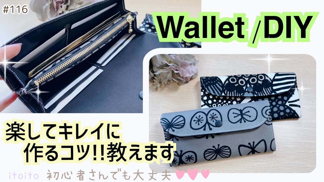 長財布】作りやすいpointがたくさん❣️初心者さんでも作れちゃう