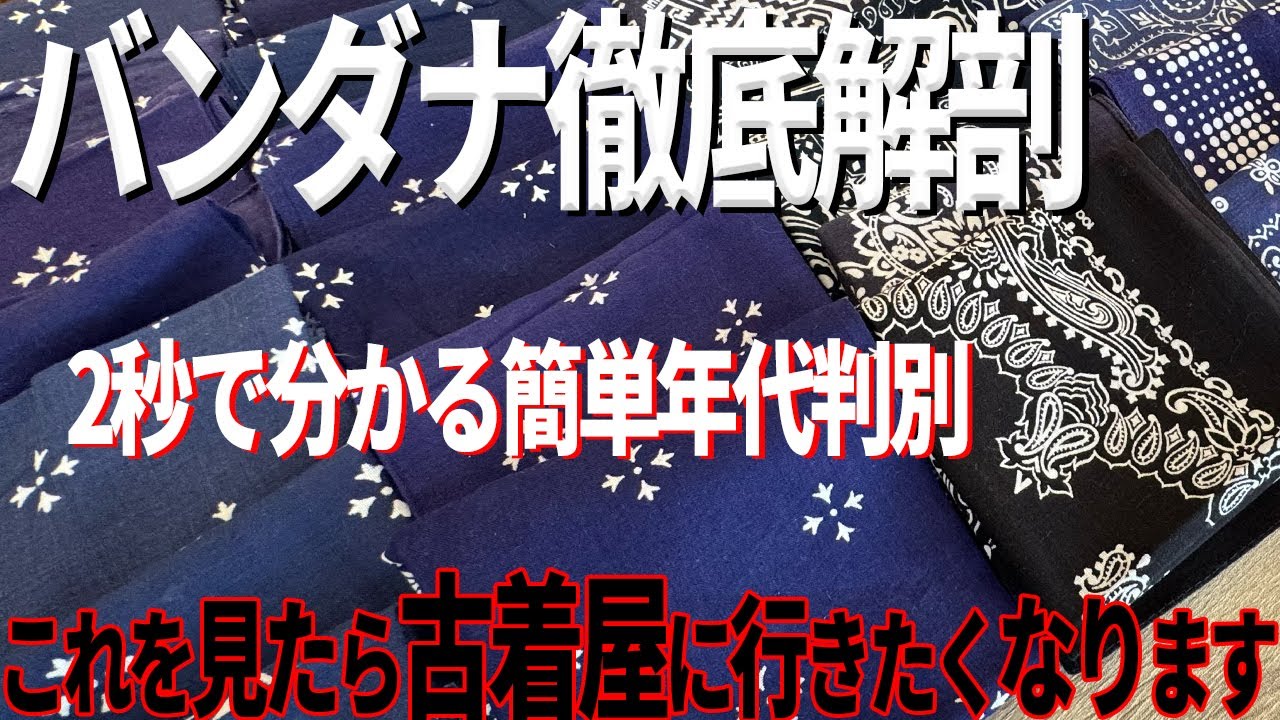 Bandana] Useful tips that you won't find on the internet