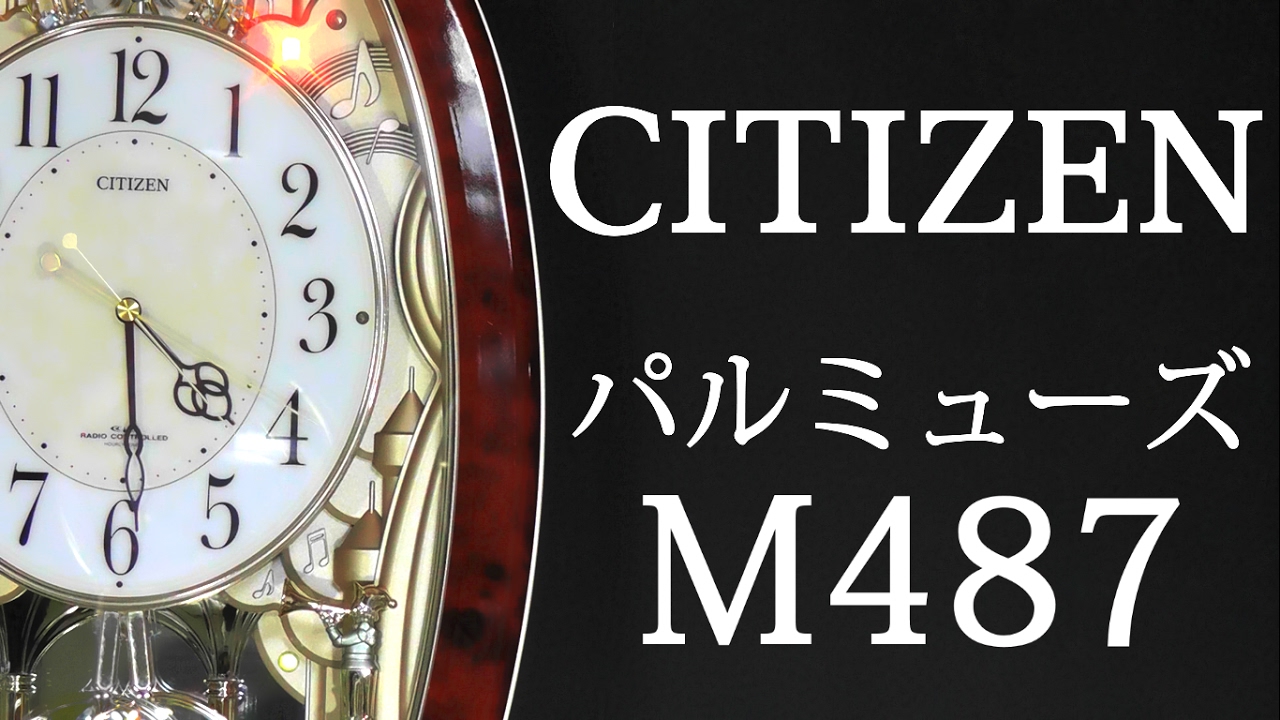 シチズン パルミューズM487 メロディ掛け時計 - YouTube