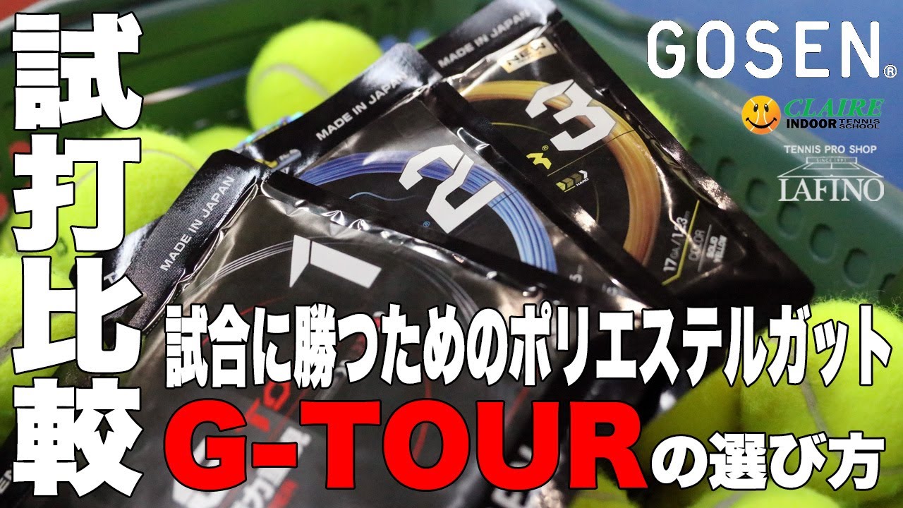 GOSEN（ゴーセン）ストリング G-TOUR2（ジー・ツアー2）16LGA（1.25mm