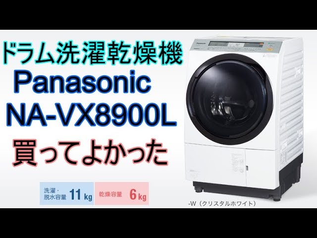 Panasonic ななめドラム洗濯乾燥機 NA-VX8900L レビュー - YouTube