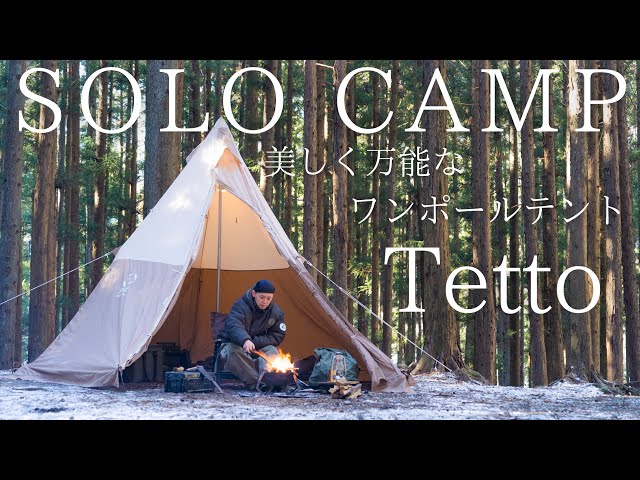 Solo Camp] Functional and beautiful one-pole tent! Enjoy 