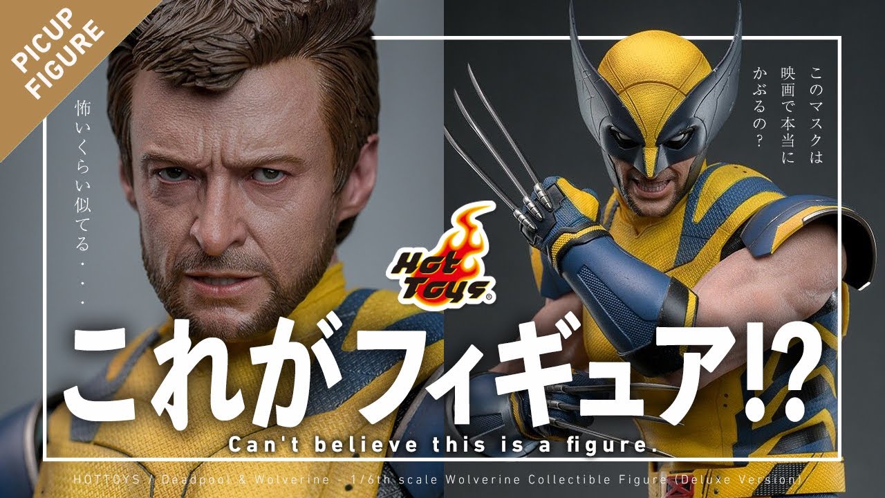 素顔ヘッドはDX版にしか付きません。ホットトイズ ウルヴァリン登場