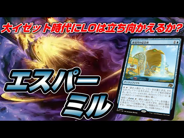 MTGアリーナ スタンダード】大イゼット時代突入したが、環境初期に話題