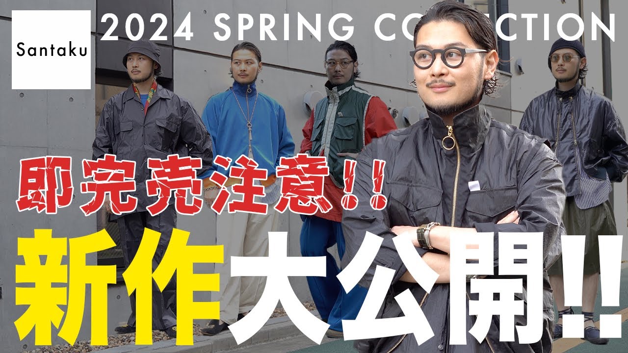 Santaku's new spring/summer collection unveiled! 