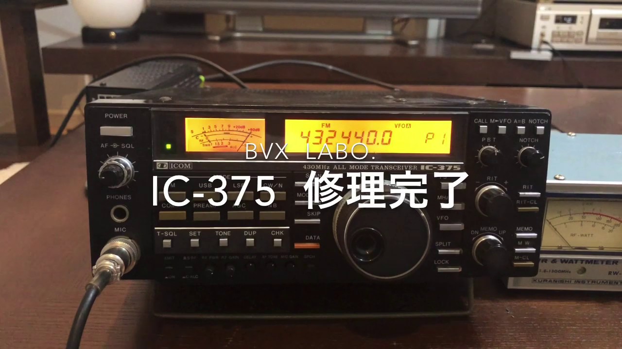 IC-375 修理完了【2020/03/11】 - YouTube