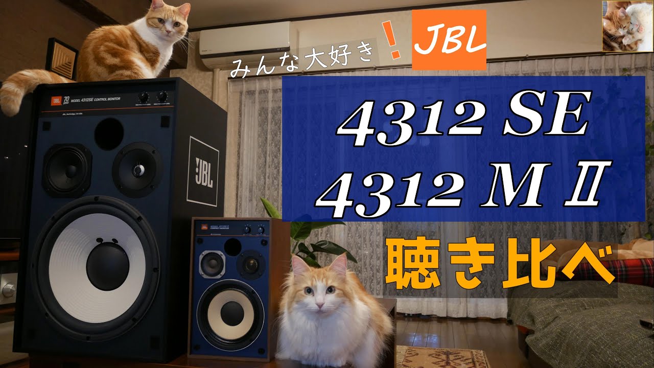 JBL 4312 最初期 希少 ほぼ連番1番違 sansui JBL 4312 最初期