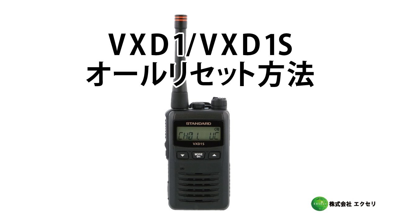 VXD1S | スタンダード(STANDARD) | 無線機・トランシーバー・インカム