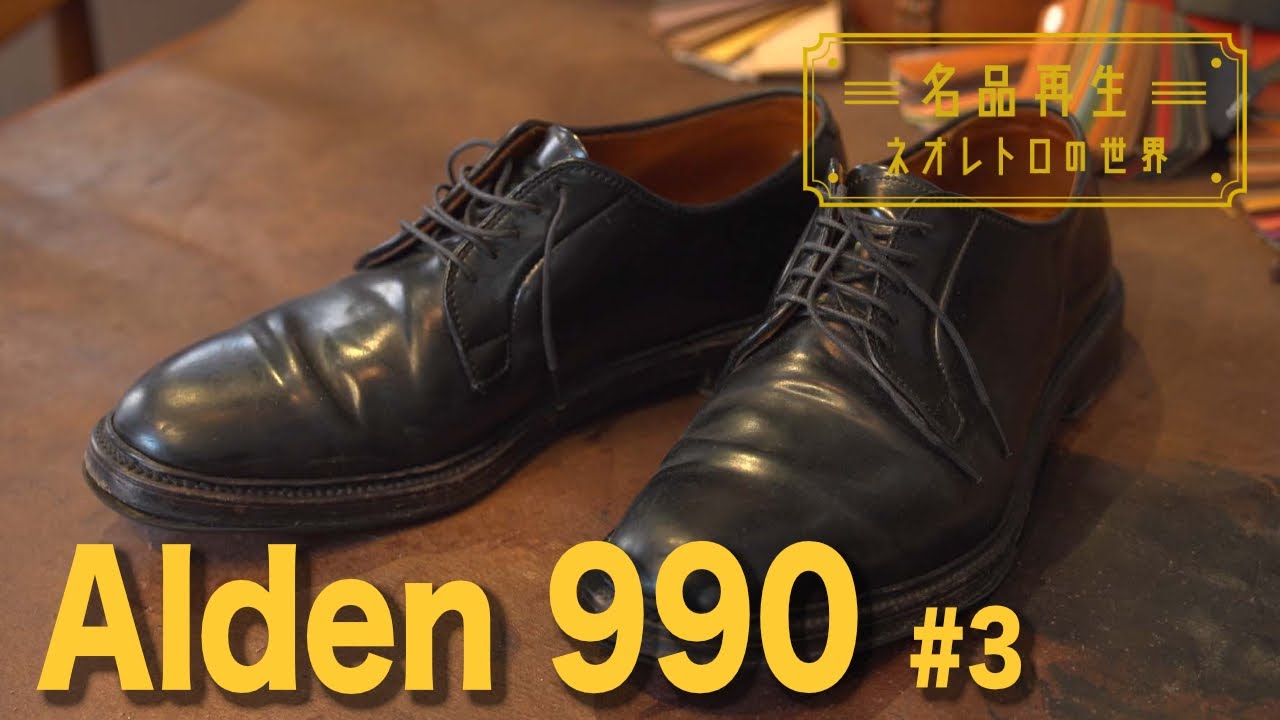 Official] Alden 990 #3 