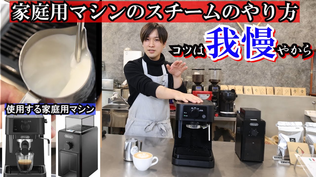 検証】デロンギ、スティローザでWPMのピッチャーでスチームミルクは