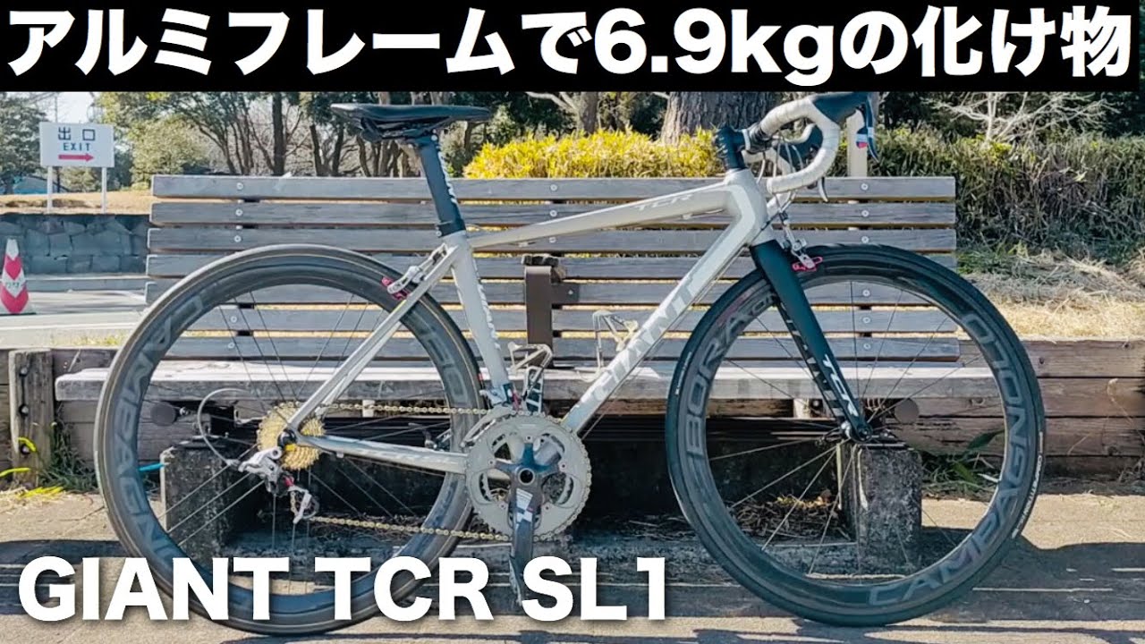 自転車紹介】アルミで7kg切りの超軽量バイク！「TCR SL1」 プロが実戦