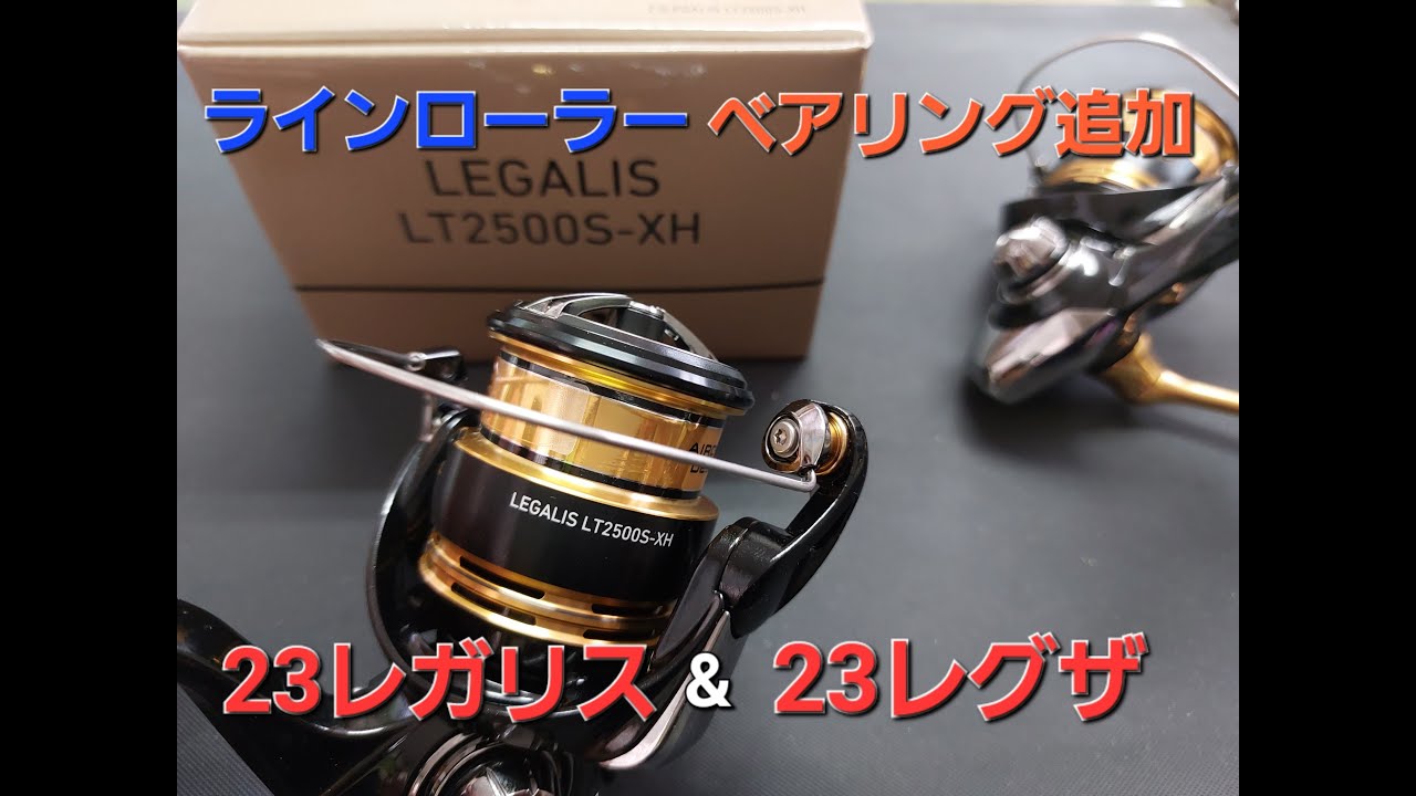 23レガリス ラインローラーベアリング交換 - YouTube