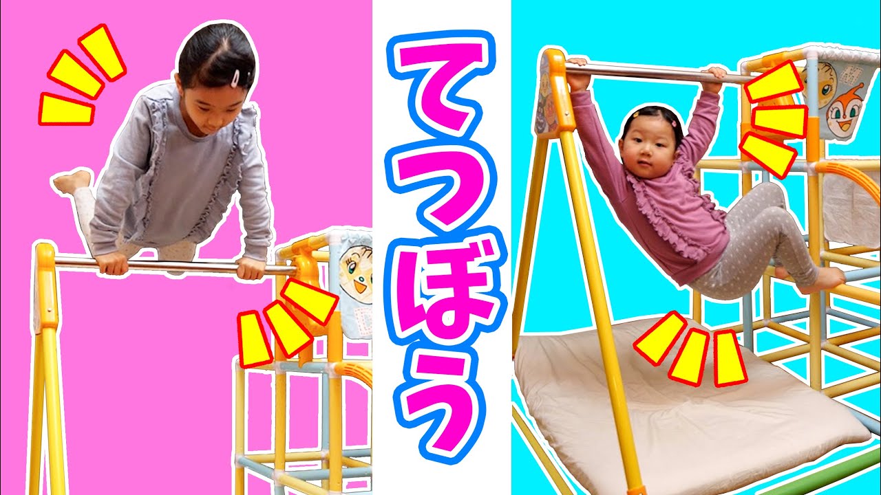 小学生 ゆうちゃん の 鉄棒練習 ☆ てつぼう の技9種目に挑戦