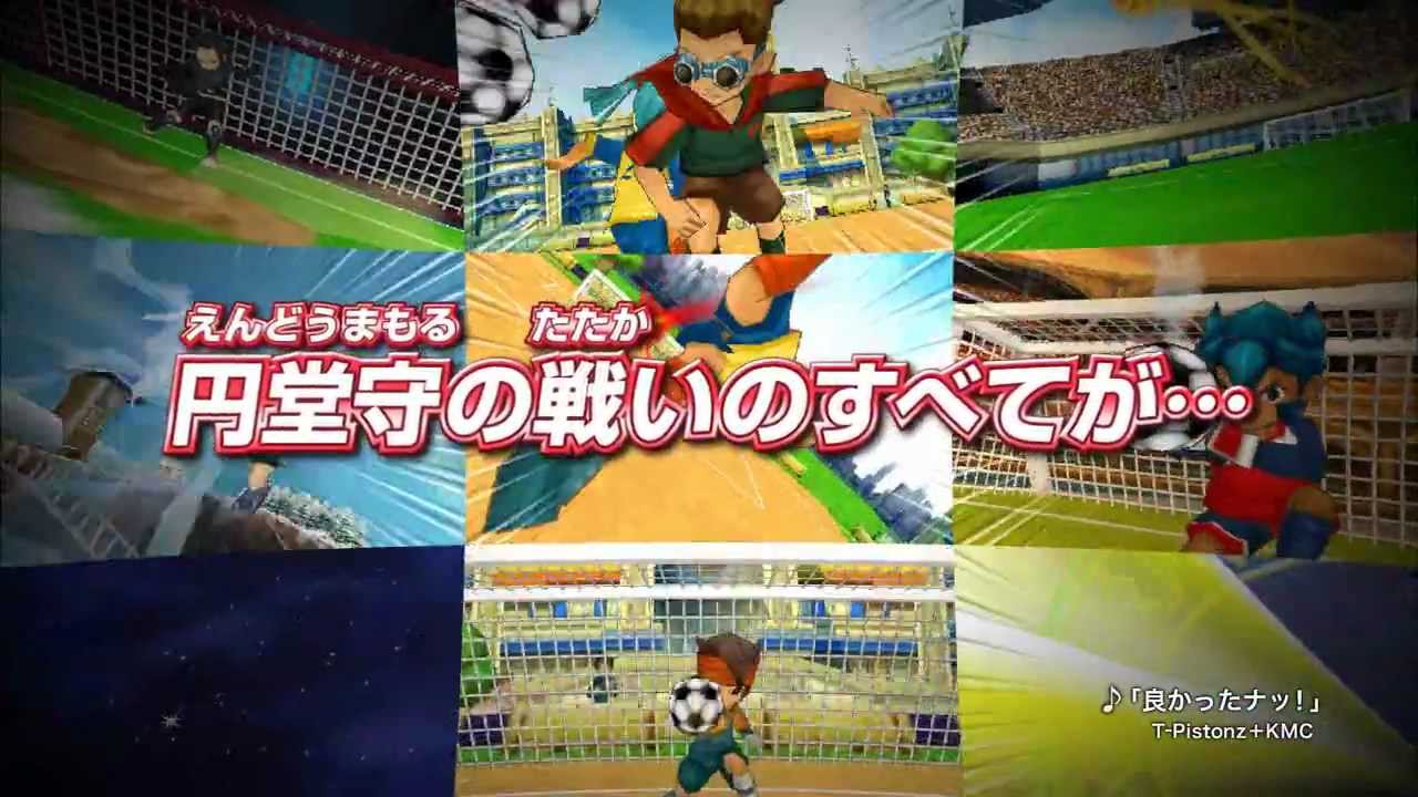 TVCM】『イナズマイレブン1・2・3!! 円堂守伝説』5周年記念篇 - YouTube