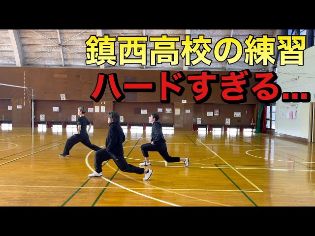 熊本の超名門鎮西高校の練習を自分達の練習に取り入れてやってみたら