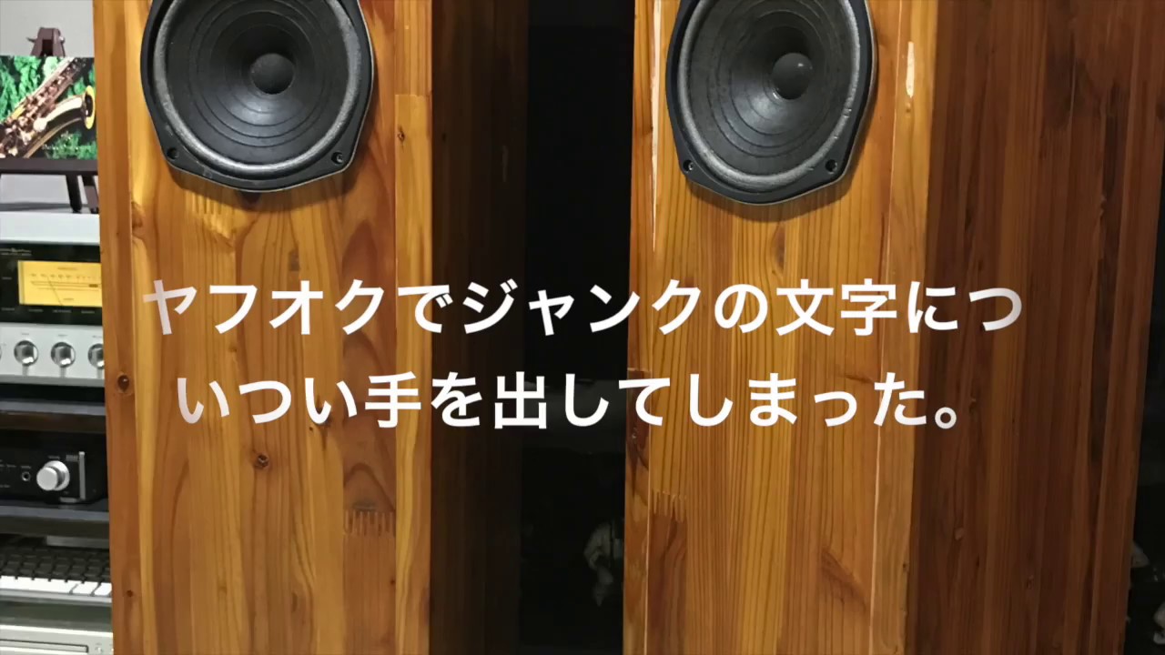 DIATONE P-610DB フルレンジSP - YouTube