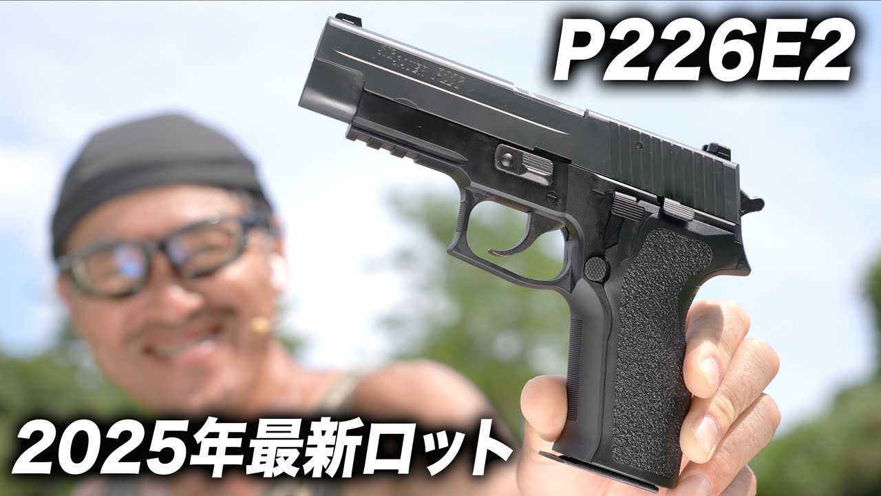 マック堺レビュー品特価】東京マルイ ガスブローバック SIG P226 E2