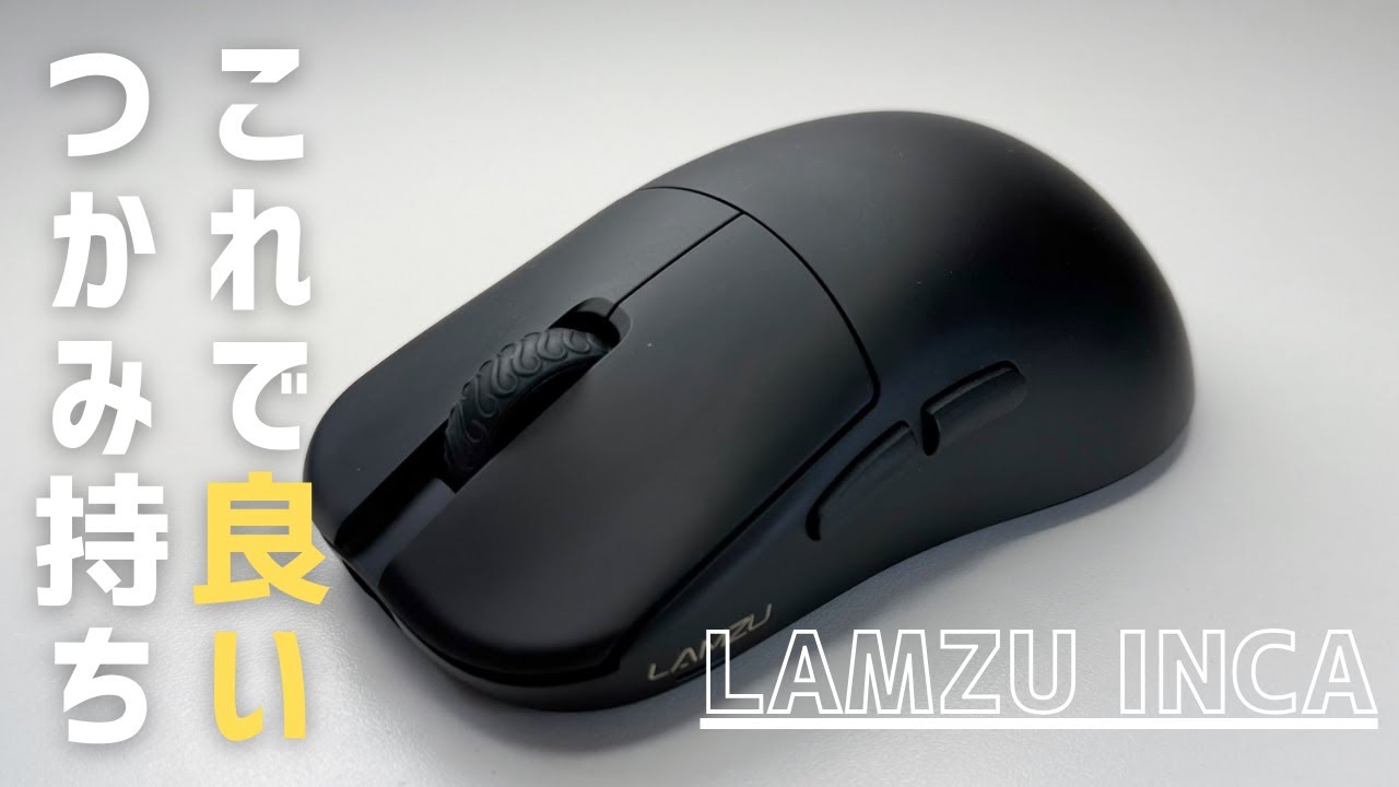 LAMZU INCA] A divinely shaped gaming mouse that has carried the