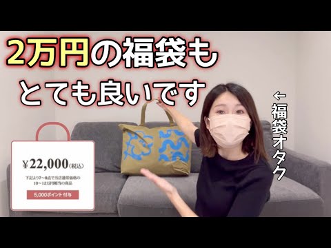 Yamadaya] 20,000 yen lucky bag for those who think 10,000 yen isn