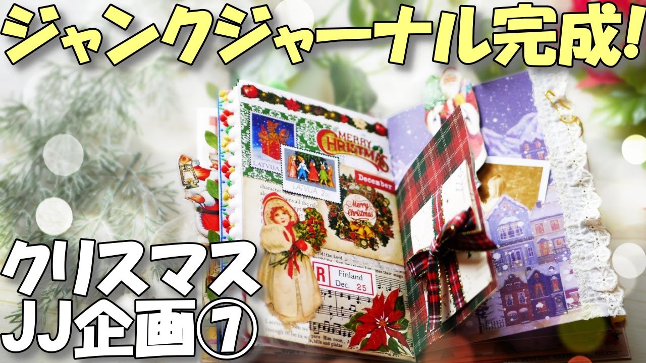 Junk Journal Collage and New Binding Method [Christmas Junk