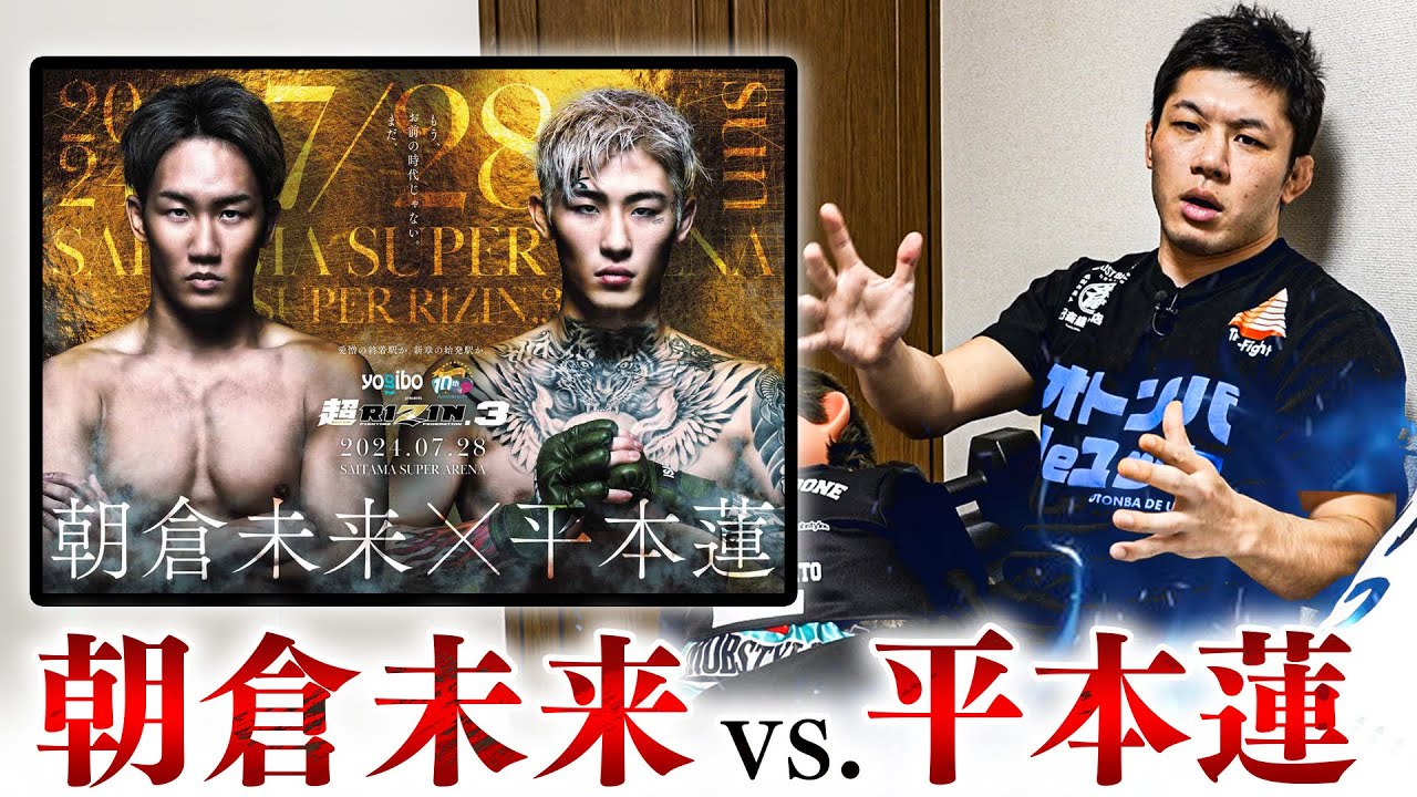 Mikuru Asakura vs Ren Hiramoto [Super RIZIN 3] - YouTube