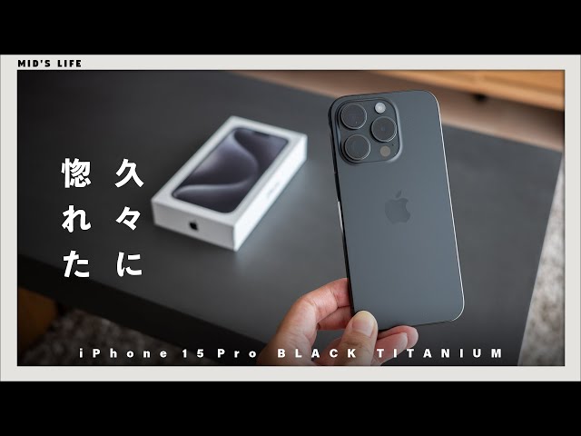 iPhone 15 Pro Black Titanium] One-day review & recommended cases