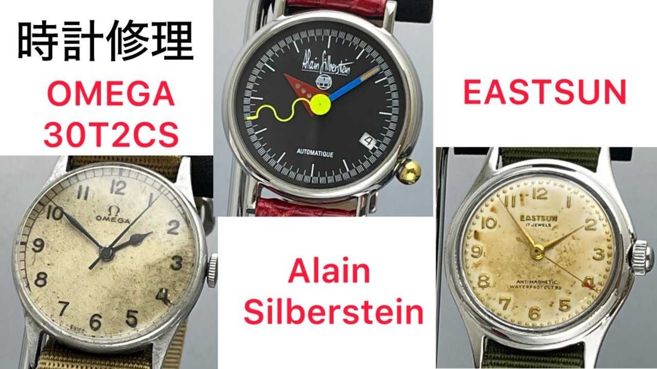 時計修理 Watch Repair OMEGA cal.30T2CS 天真折れ Alain Silberstein