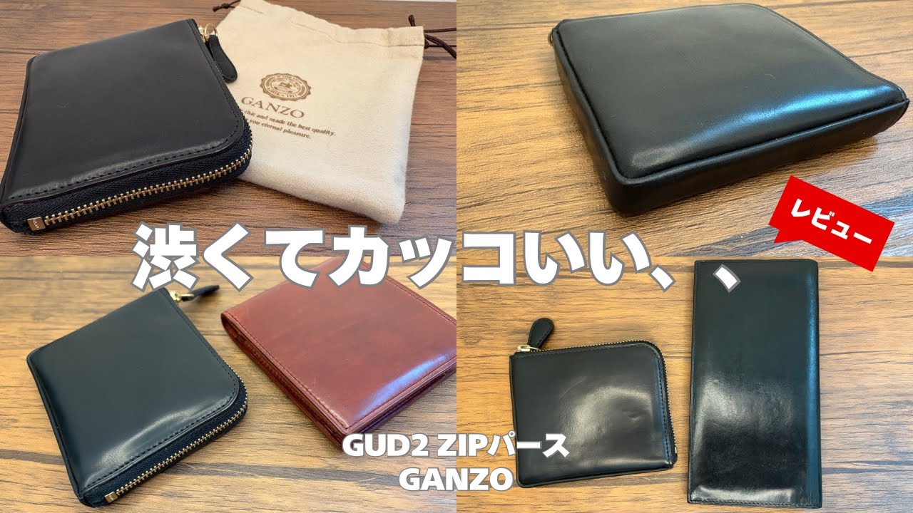 渋カッコ良すぎ！】手に吸い付くようなこの質感！一度味わったら忘れ