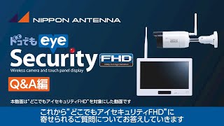 商品設定ガイド】これで解決！セキュリティカメラ Q＆A編『どこでもeye
