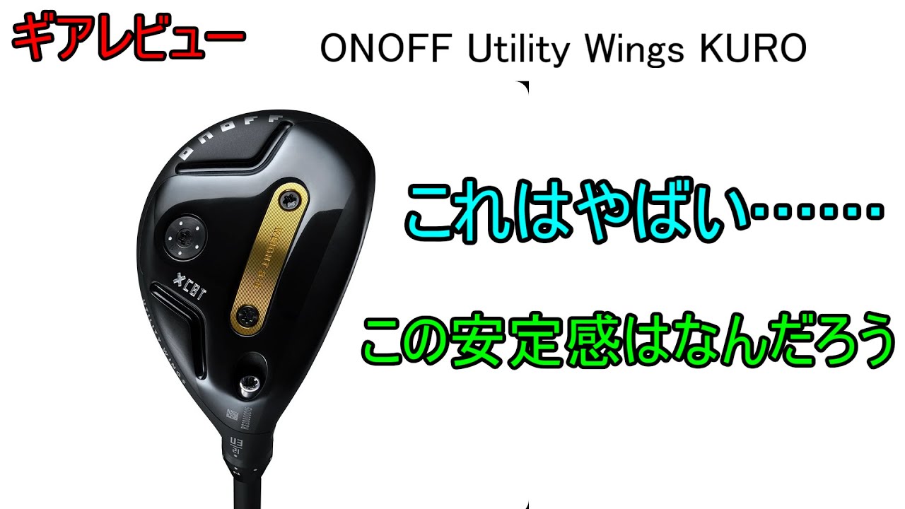 Gear Review] ONOFF Utility Wings KURO 2026 - A new generation UT