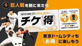 TOKYO DOME CITY SPECIALOFFER 2025 - YouTube