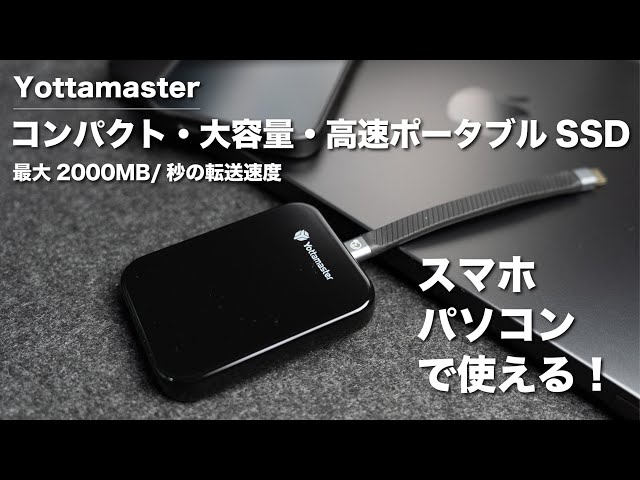 High-speed SSD: Compatible with smartphones and PCs! Compact, high