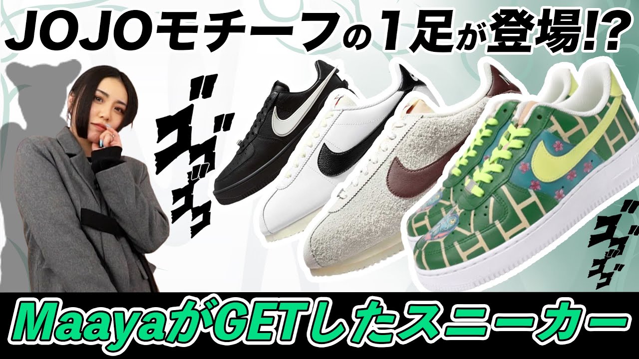 JOJOモチーフ】世界に一足のカスタムスニーカーが登場！1月〜3月にGET