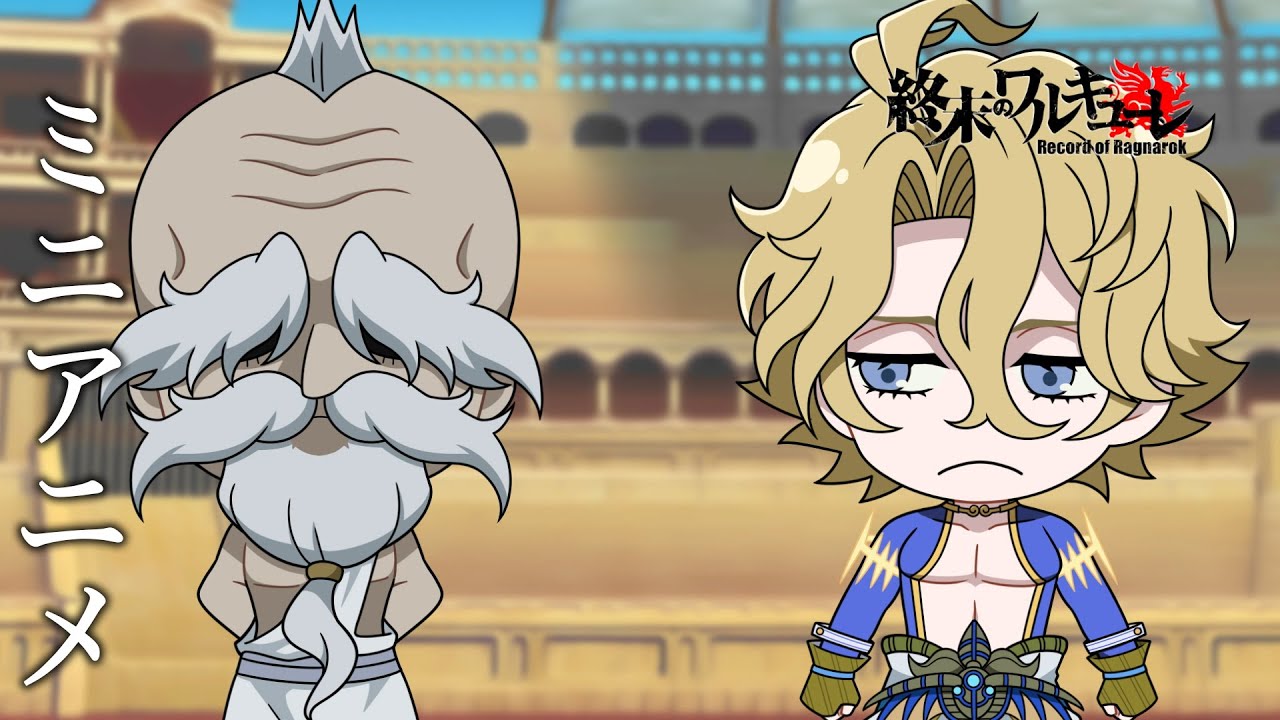 終末のワルキューレ』ミニアニメ「神々の体力テスト #03 〜海神