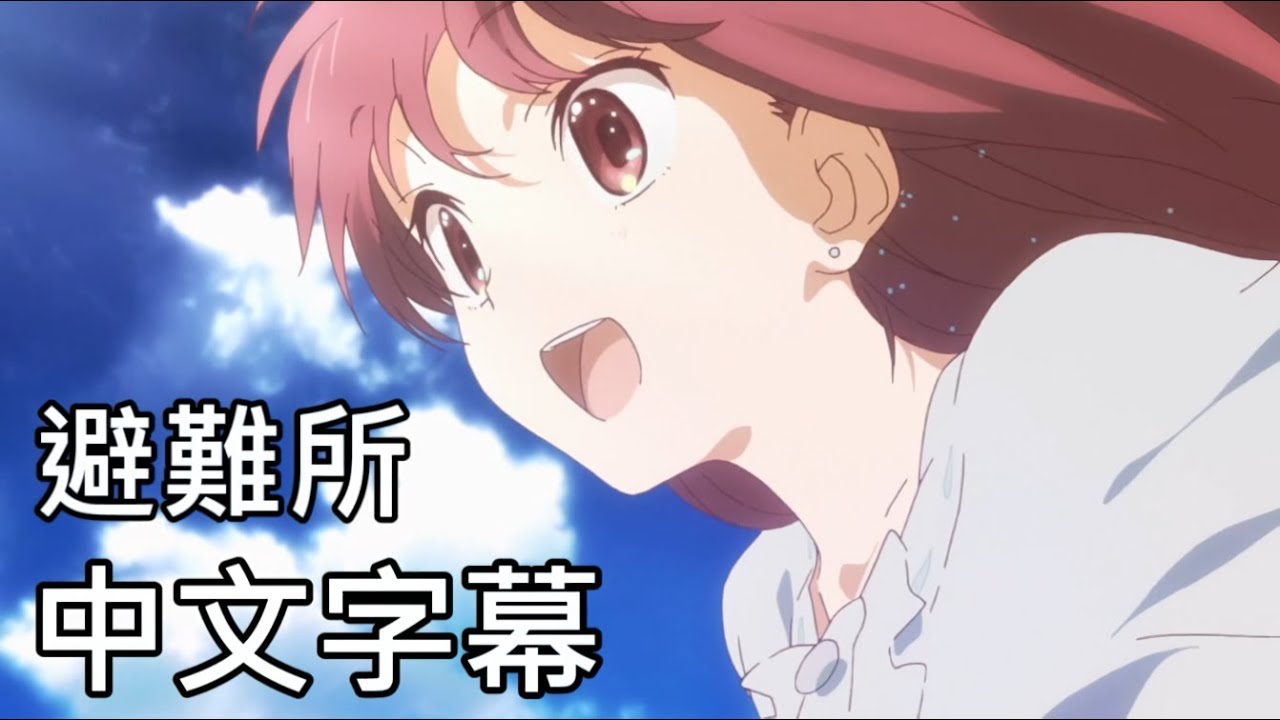 Porter Robinson & Madeon - Shelter 避難所(中文字幕) - YouTube