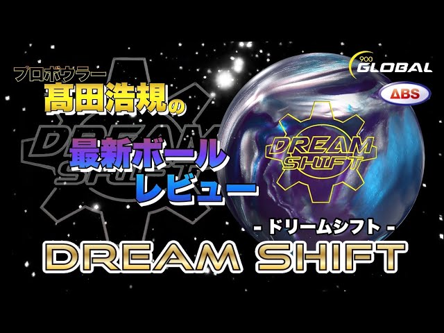 激推し】ドリームシフトをレビュー！【DREAM SHIFT】【900Global