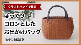 How to make a [fluffy bag] # 1 Handmade with paper band tape - YouTube