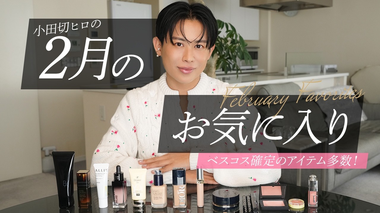2月に発売される注目コスメ大量レビュー！ベース、ポイントメイク