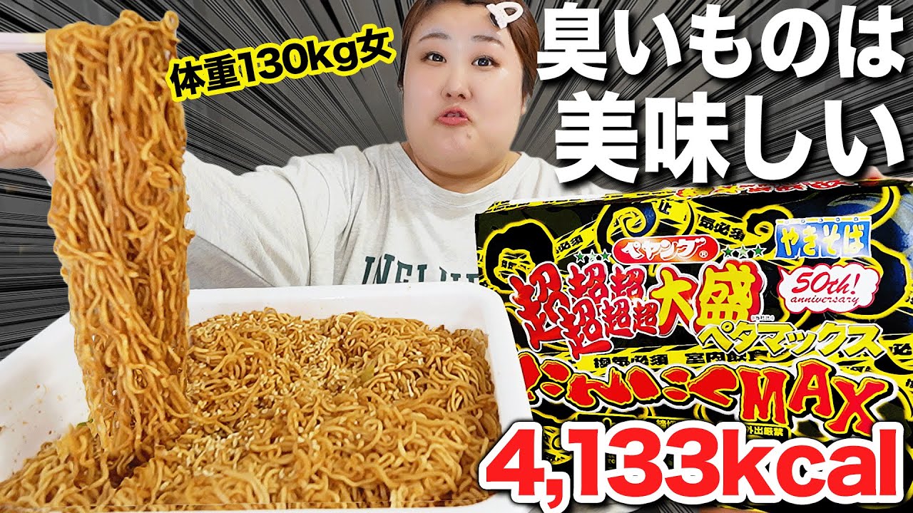 No. 1 in history] If you're a 130kg woman, you can easily eat a